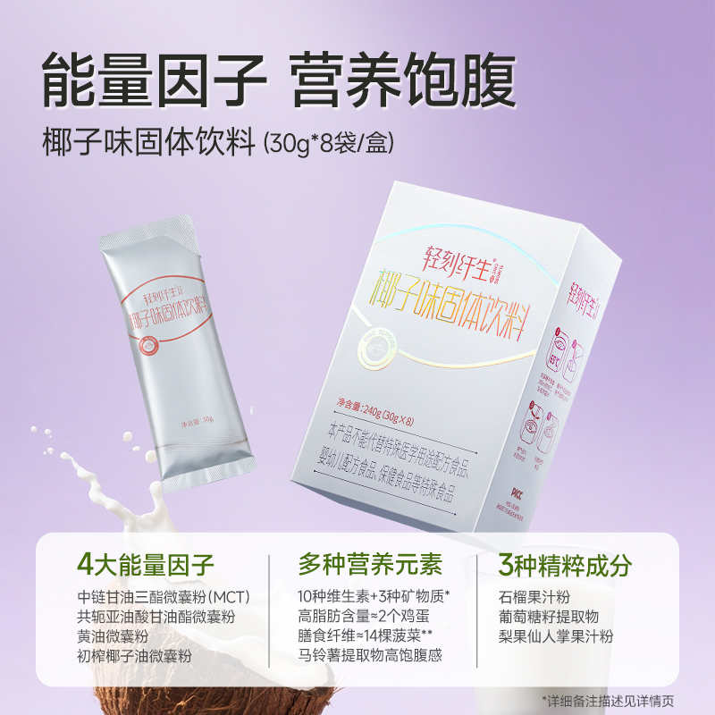 椰子味固体饮料