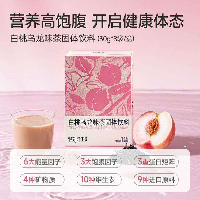 白桃乌龙味茶固体饮料