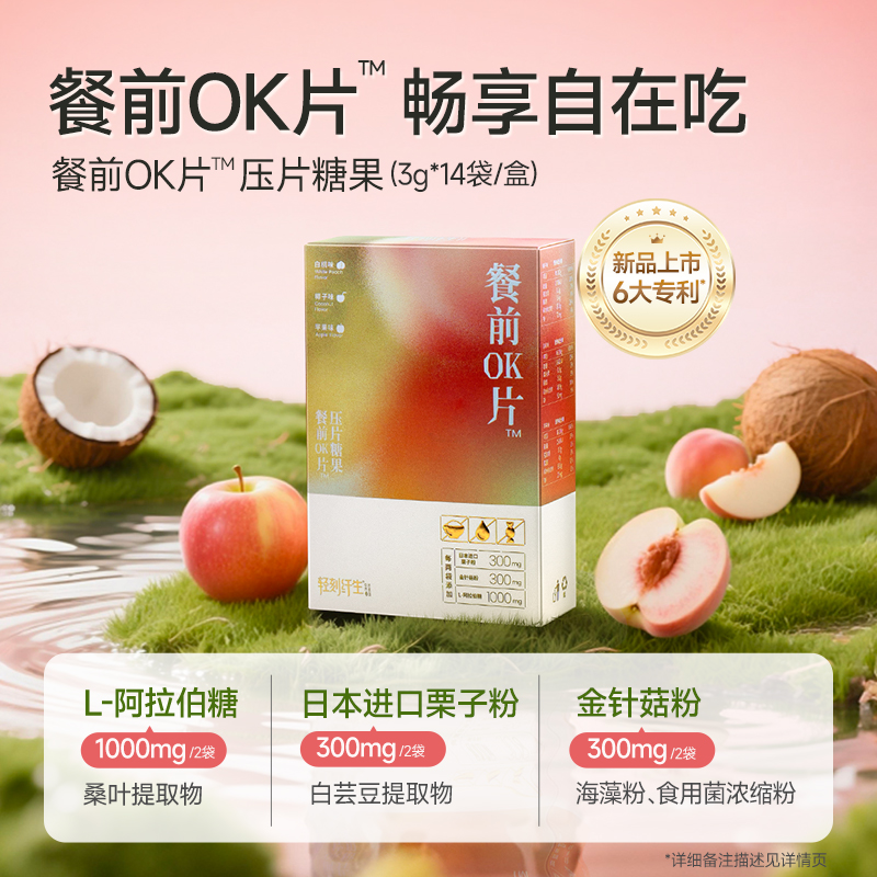 餐前ok片压片糖果